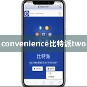 convenience比特派two